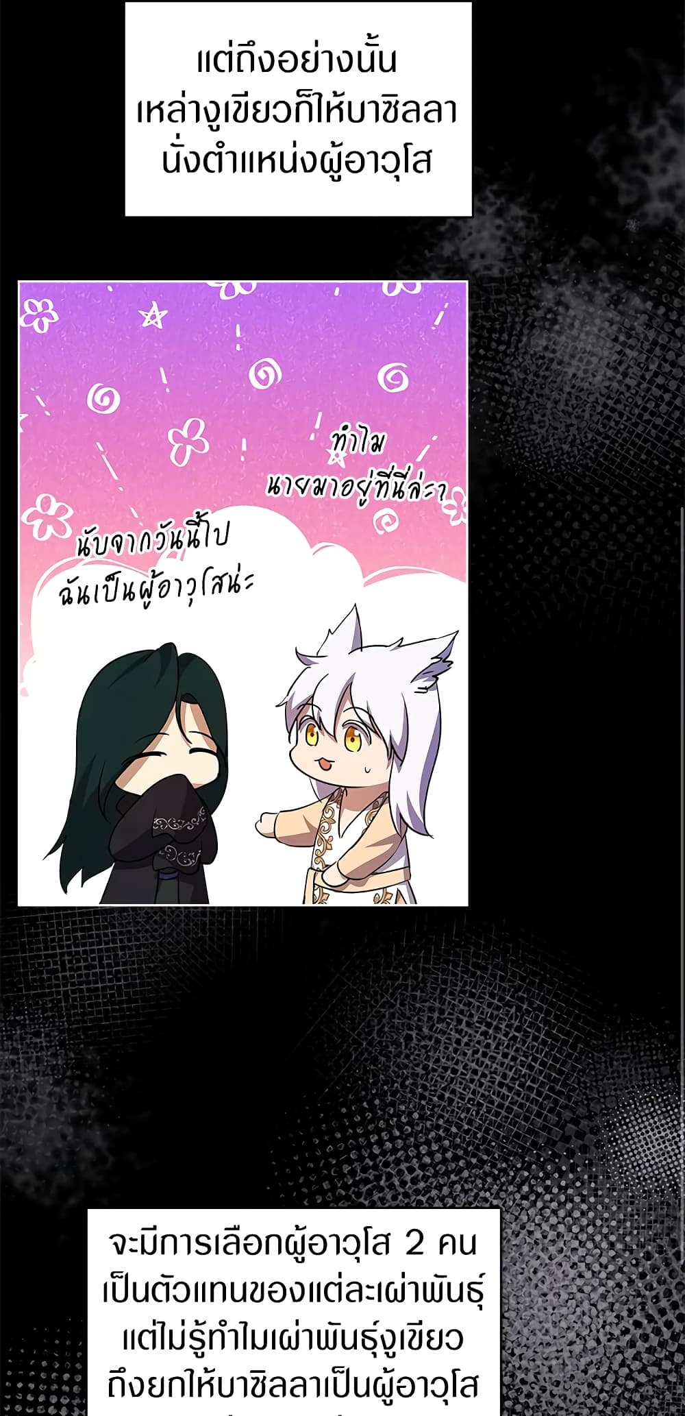 I Was Reincarnated as a Baby Fox God page 29