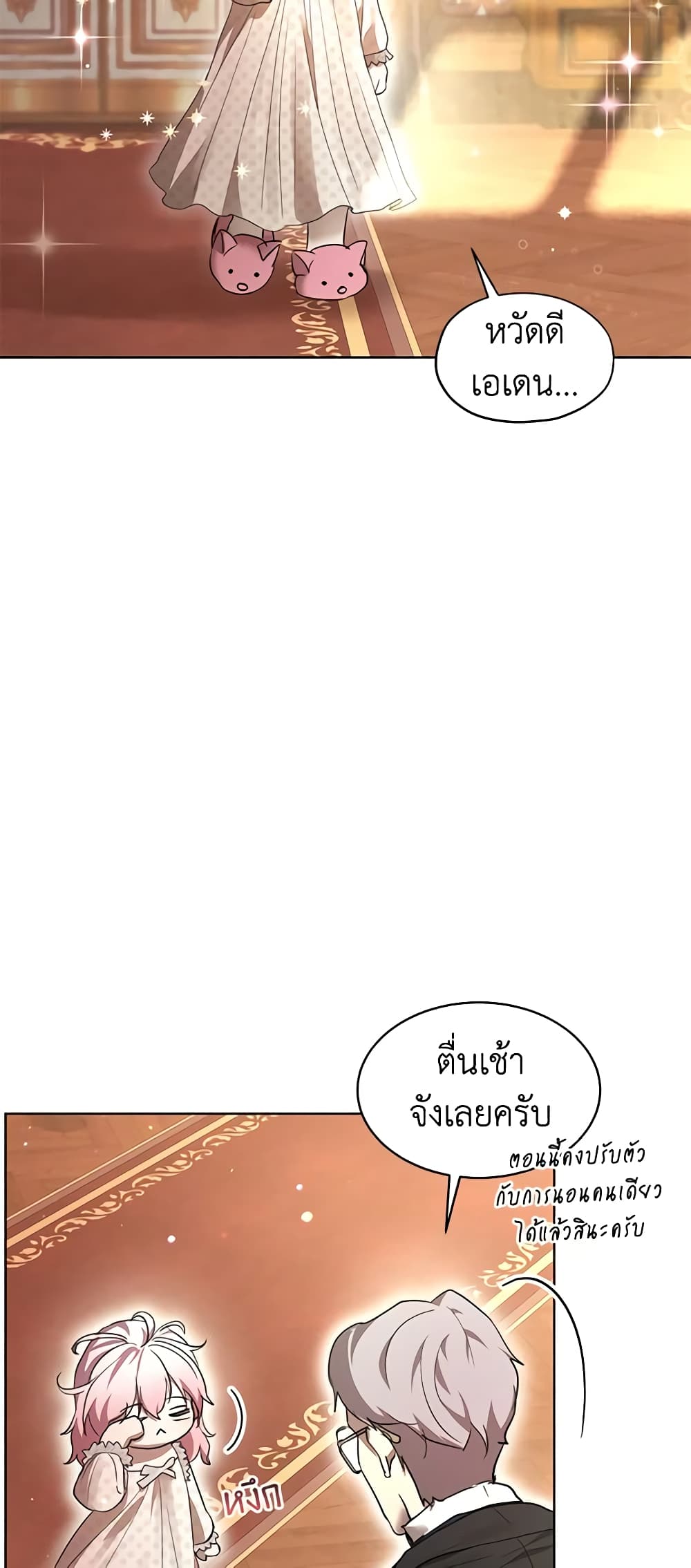 I Was Reincarnated as a Baby Fox God page 9