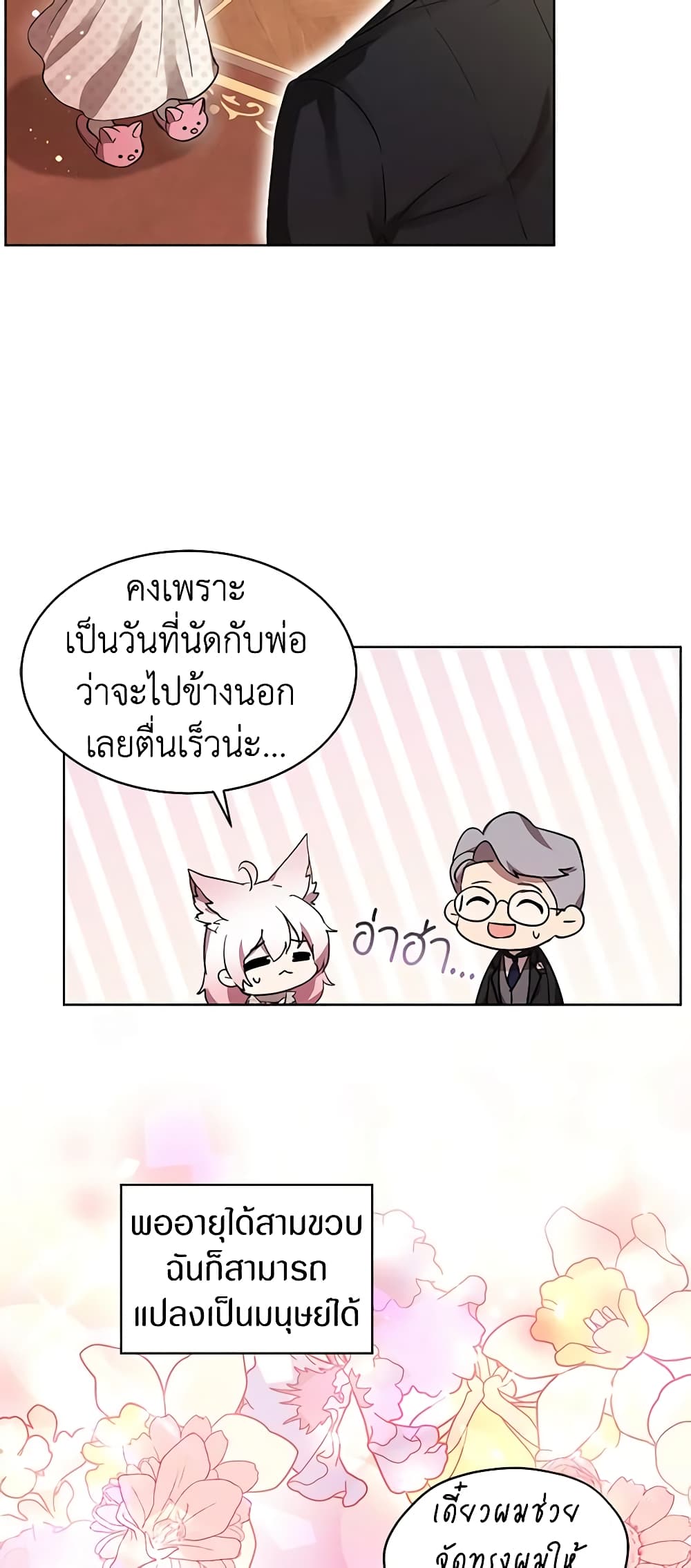 I Was Reincarnated as a Baby Fox God page 10