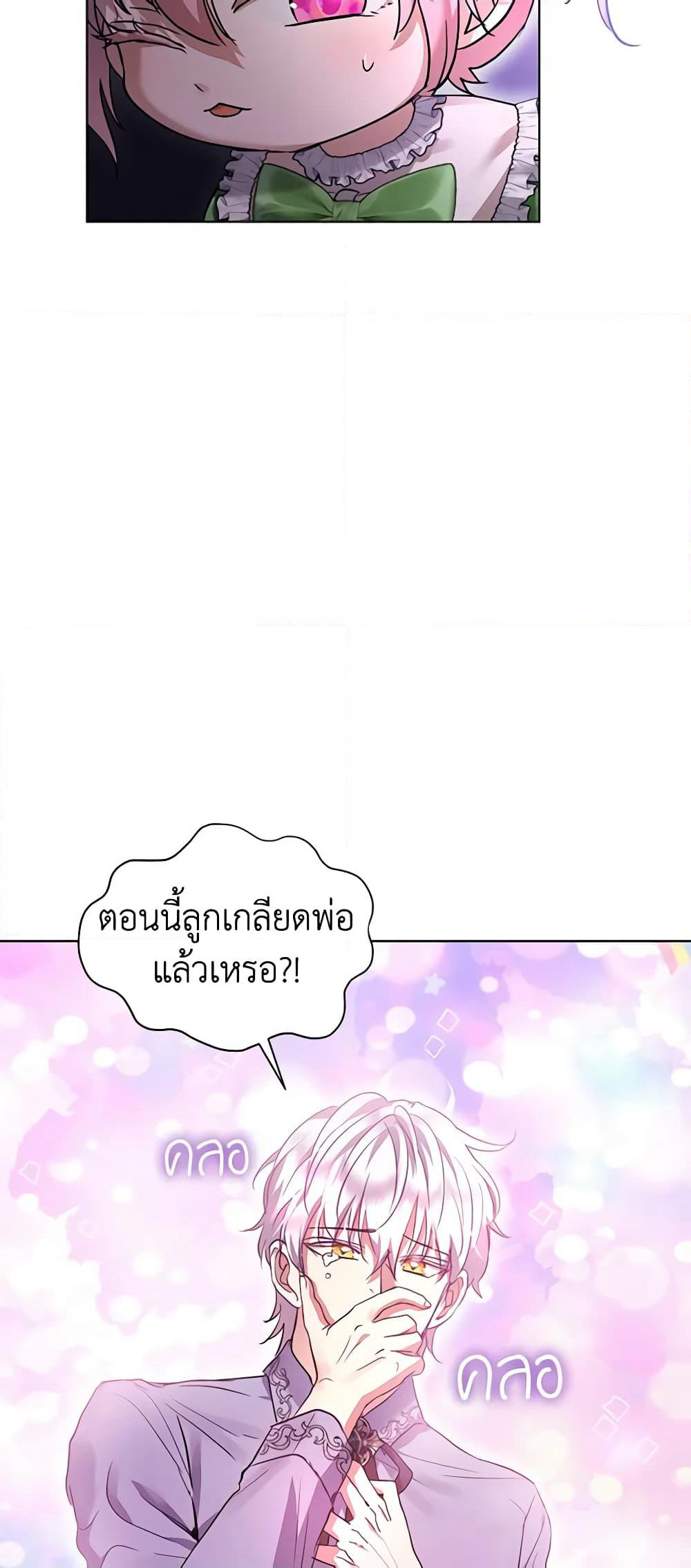 I Was Reincarnated as a Baby Fox God page 16