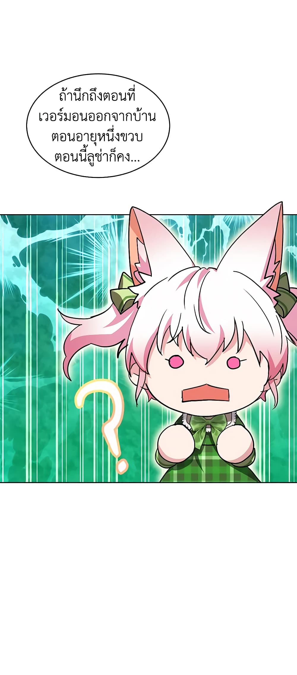 I Was Reincarnated as a Baby Fox God page 21