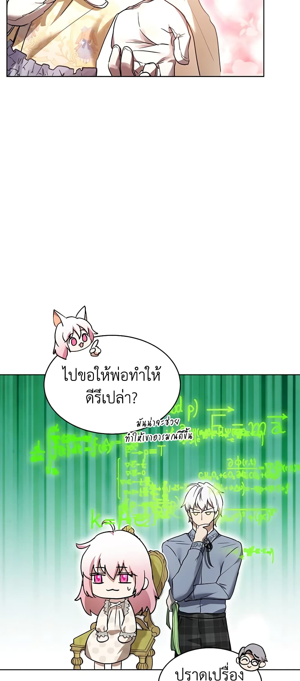 I Was Reincarnated as a Baby Fox God page 24