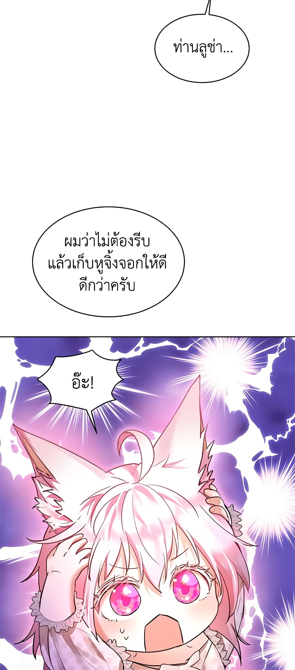 I Was Reincarnated as a Baby Fox God page 26