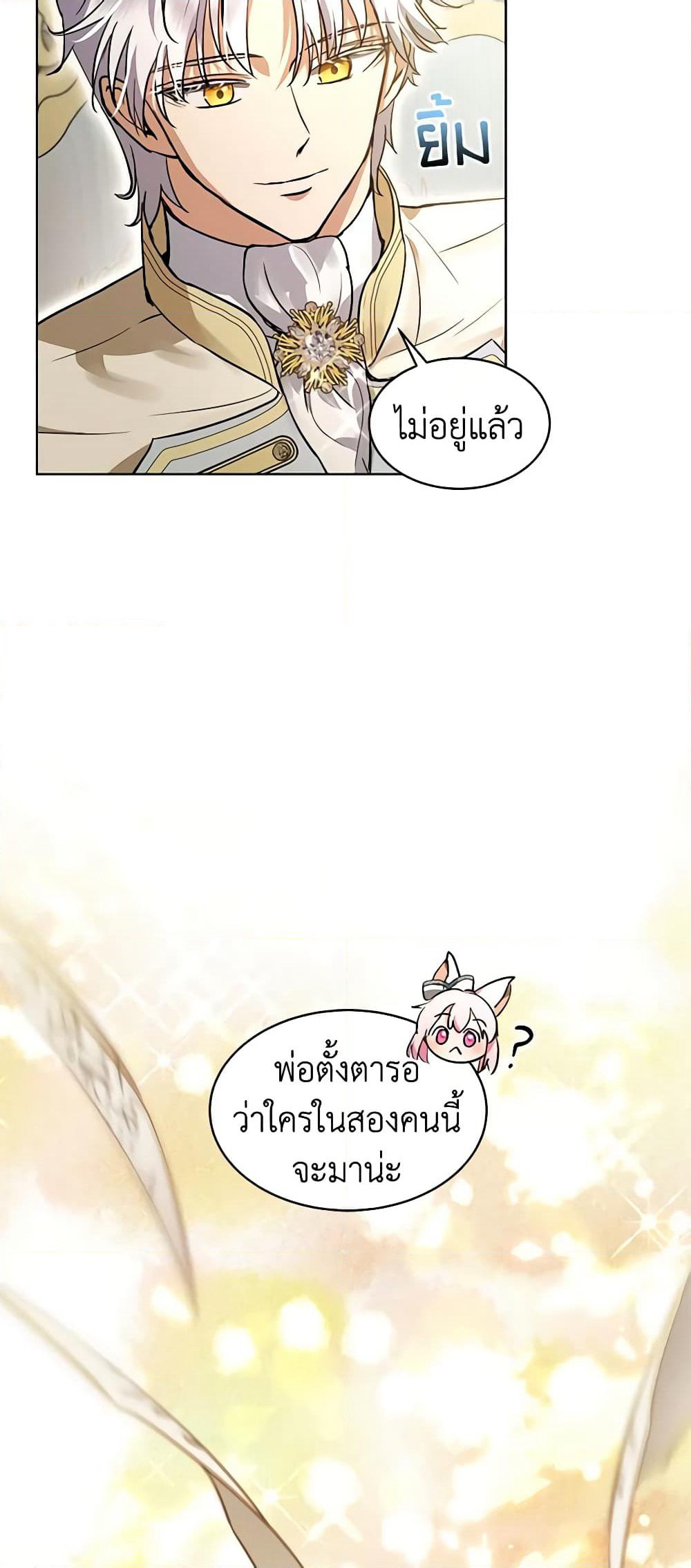 I Was Reincarnated as a Baby Fox God page 45