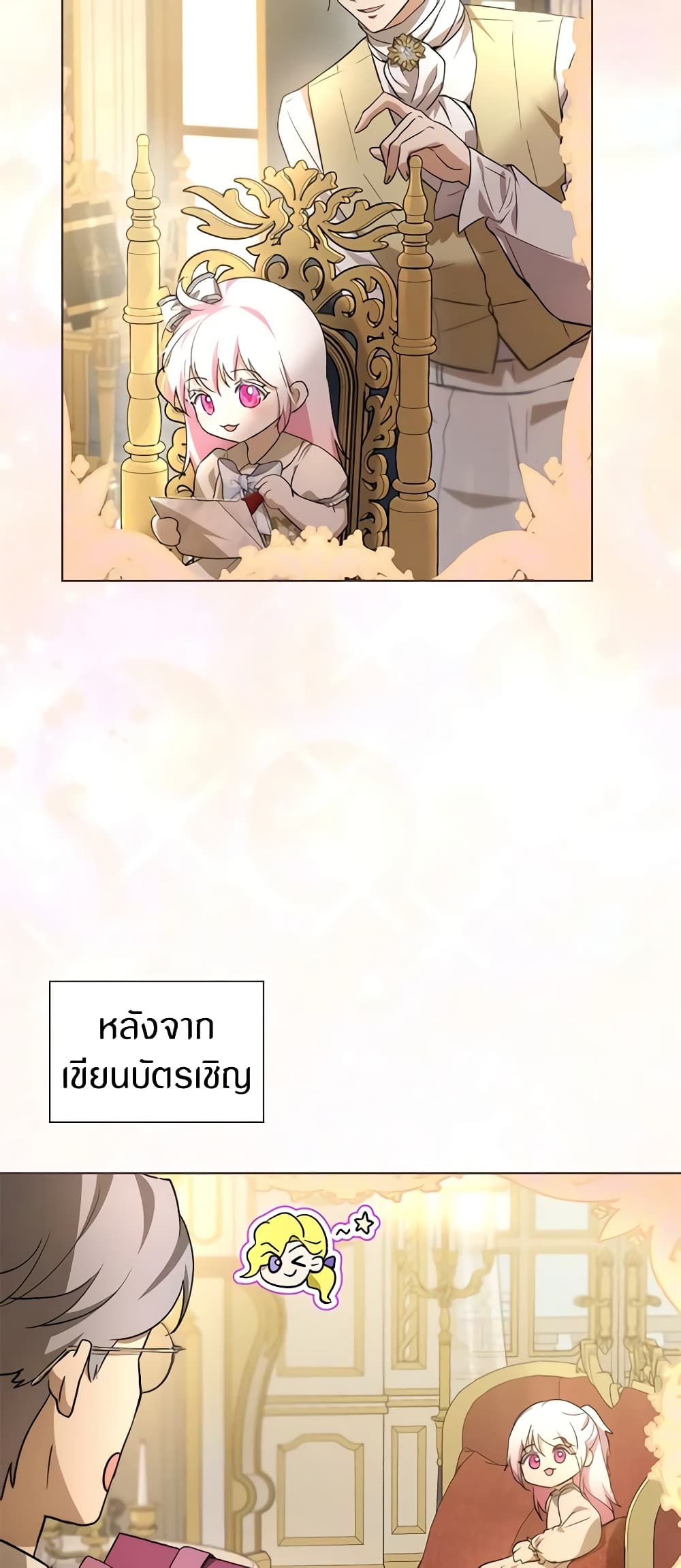 I Was Reincarnated as a Baby Fox God page 3