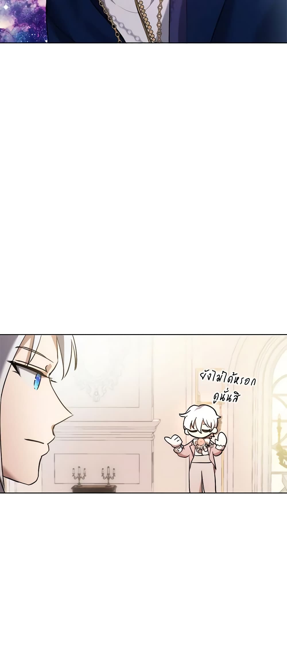 I Was Reincarnated as a Baby Fox God page 8