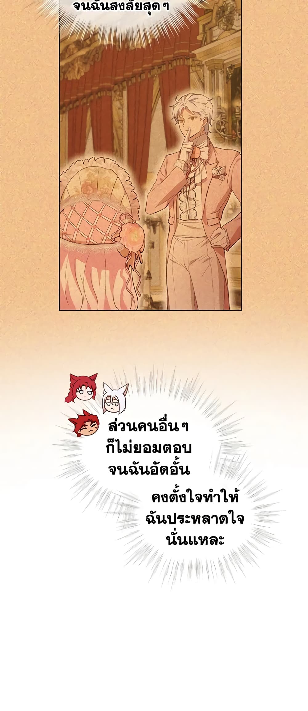 I Was Reincarnated as a Baby Fox God page 25