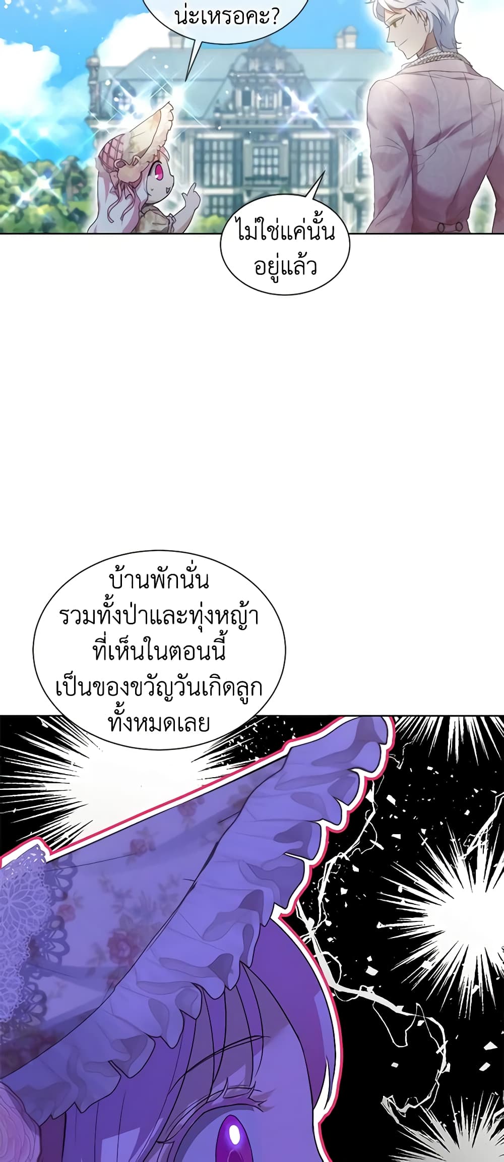 I Was Reincarnated as a Baby Fox God page 29