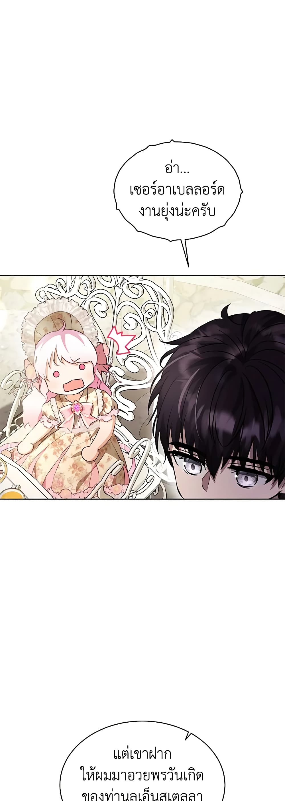 I Was Reincarnated as a Baby Fox God page 43