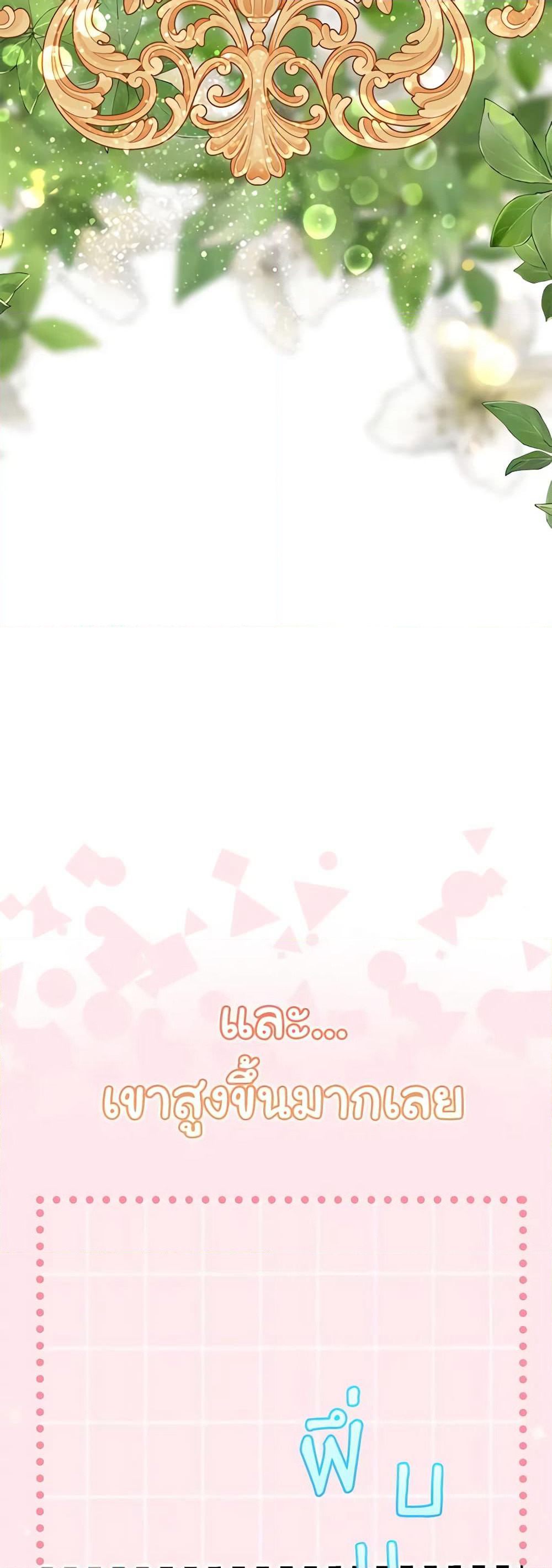I Was Reincarnated as a Baby Fox God page 5