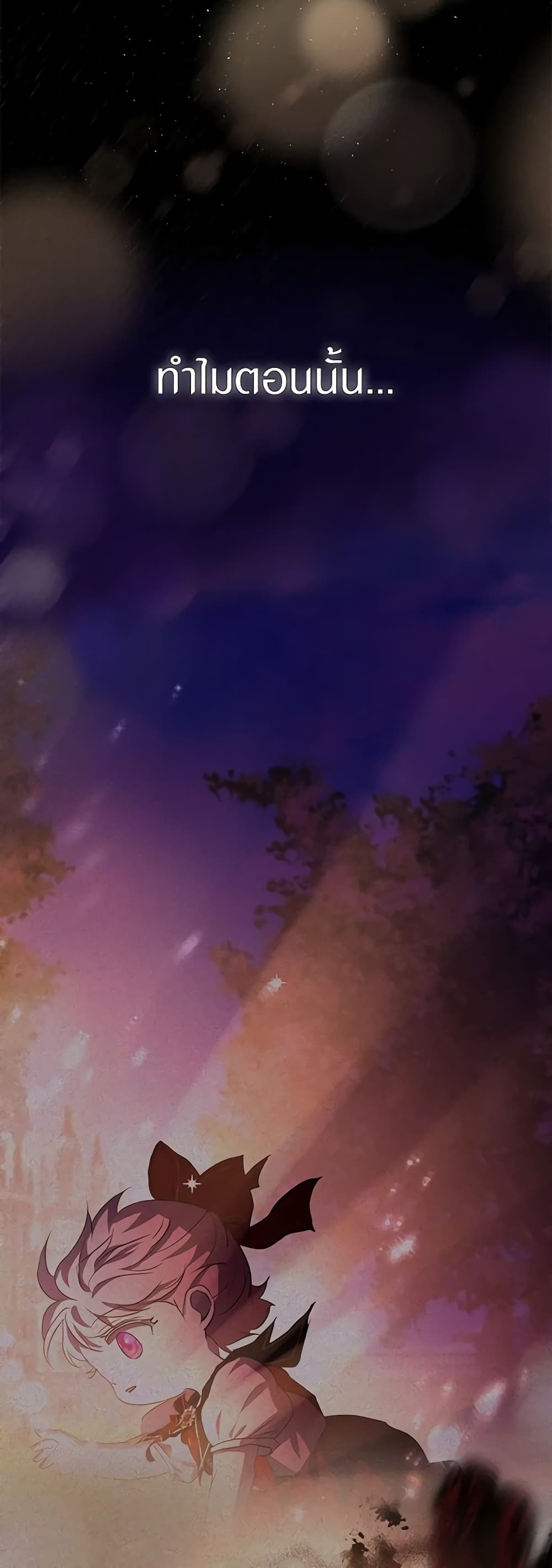 I Was Reincarnated as a Baby Fox God page 23