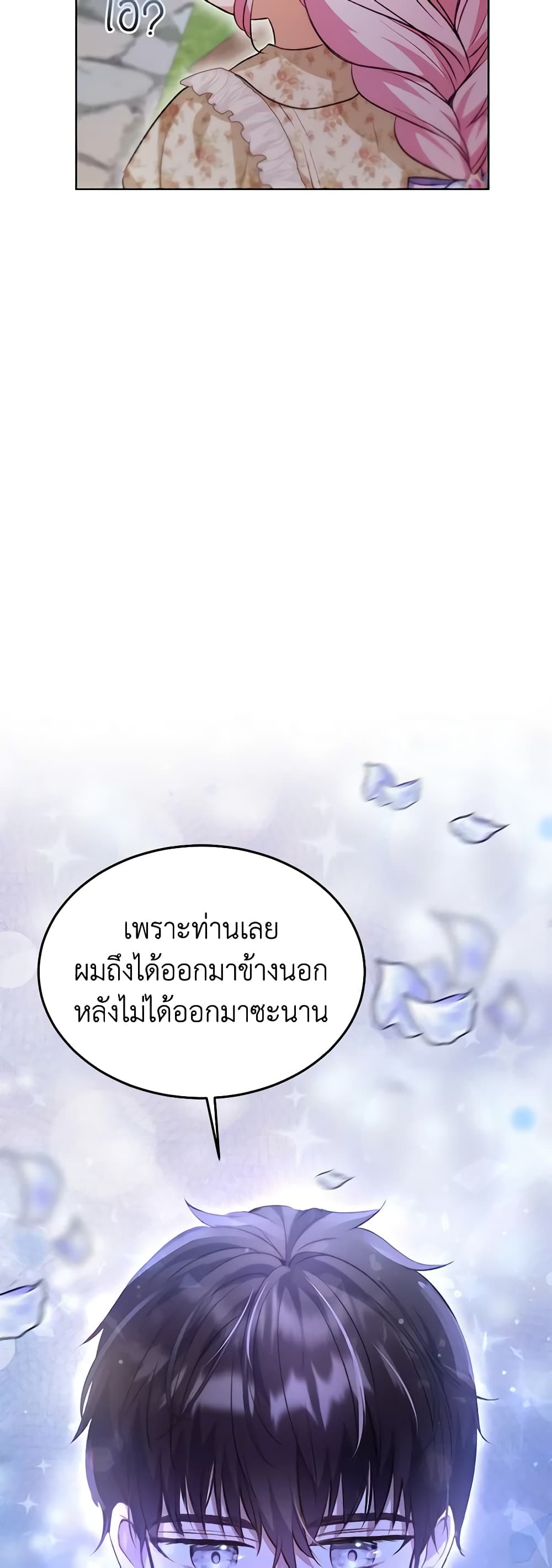 I Was Reincarnated as a Baby Fox God page 43