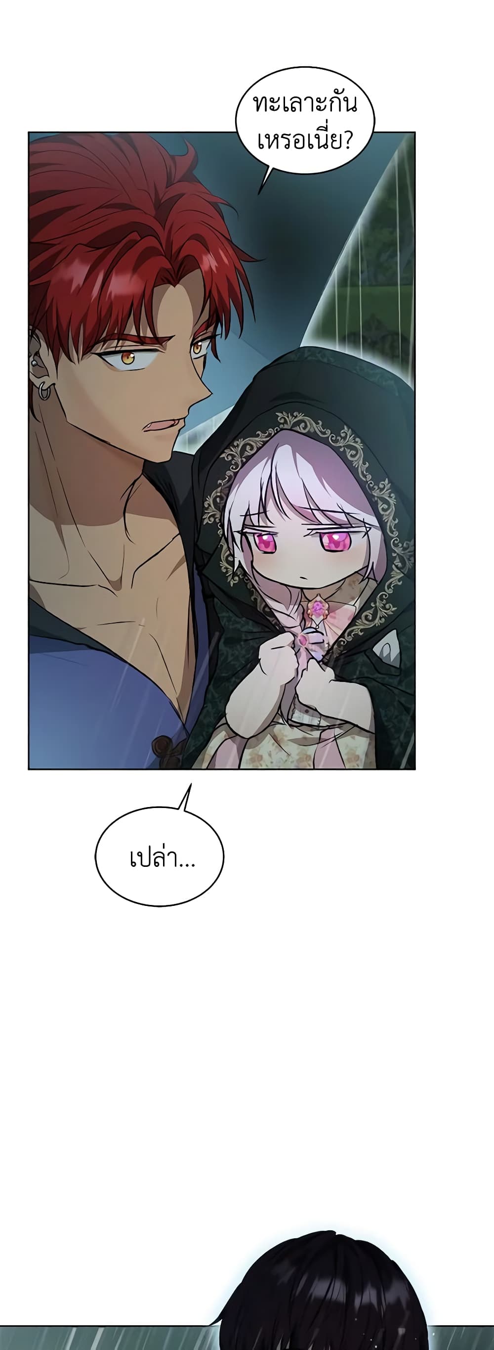 I Was Reincarnated as a Baby Fox God page 15