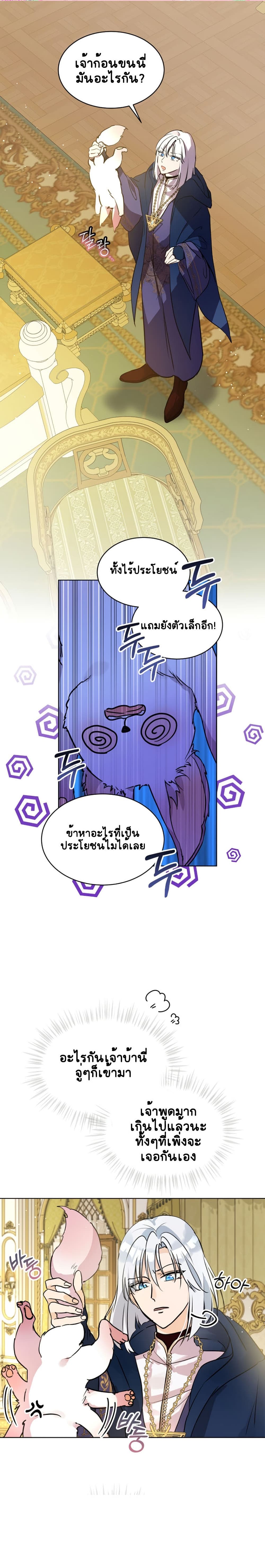 I Was Reincarnated as a Baby Fox God page 1