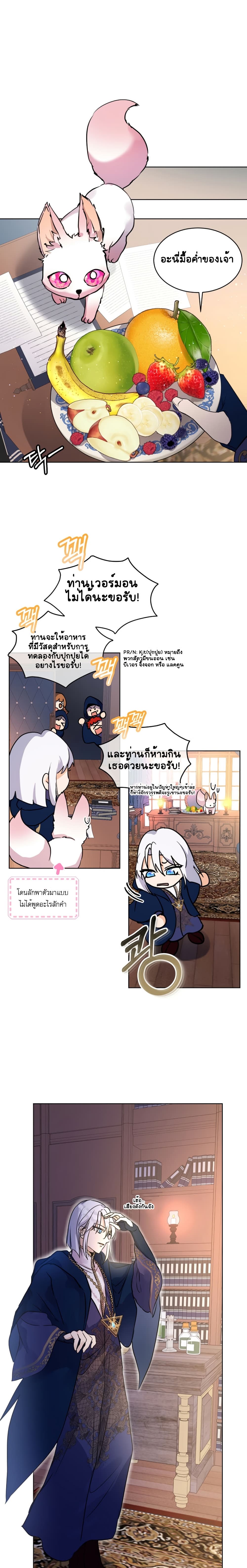 I Was Reincarnated as a Baby Fox God page 7