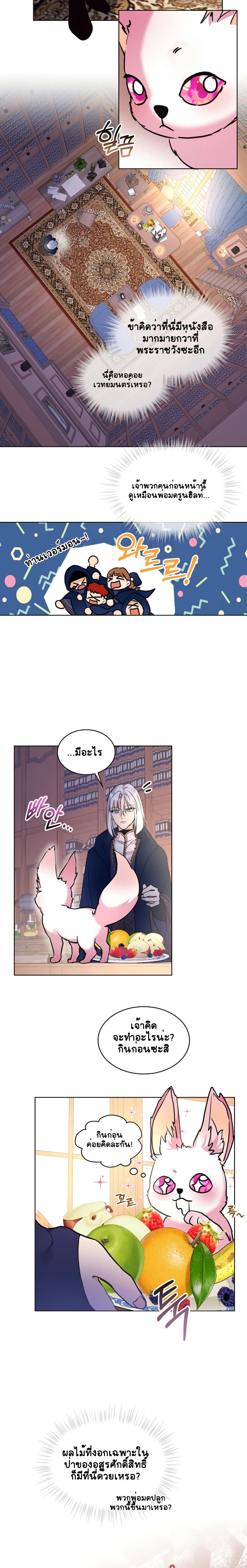 I Was Reincarnated as a Baby Fox God page 8