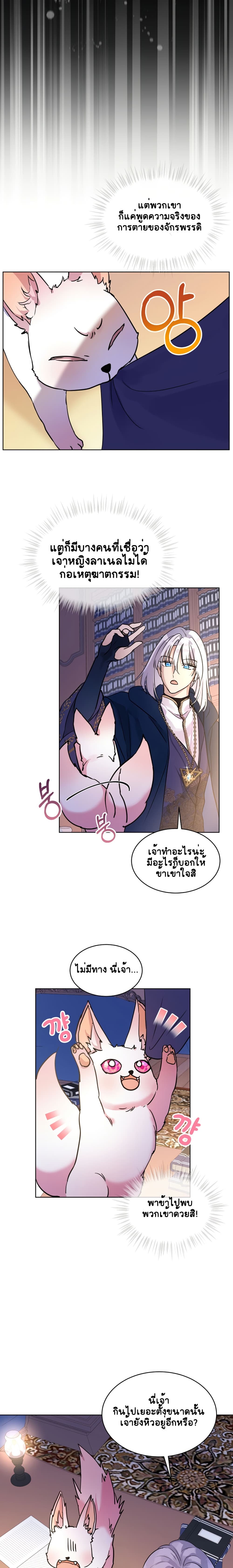 I Was Reincarnated as a Baby Fox God page 11