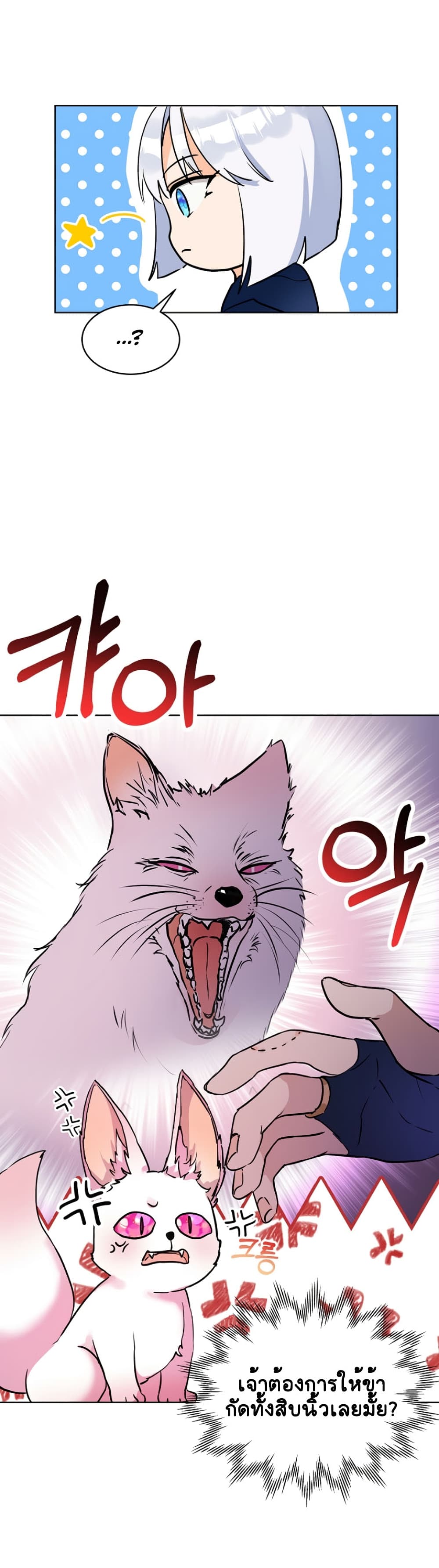 I Was Reincarnated as a Baby Fox God page 13