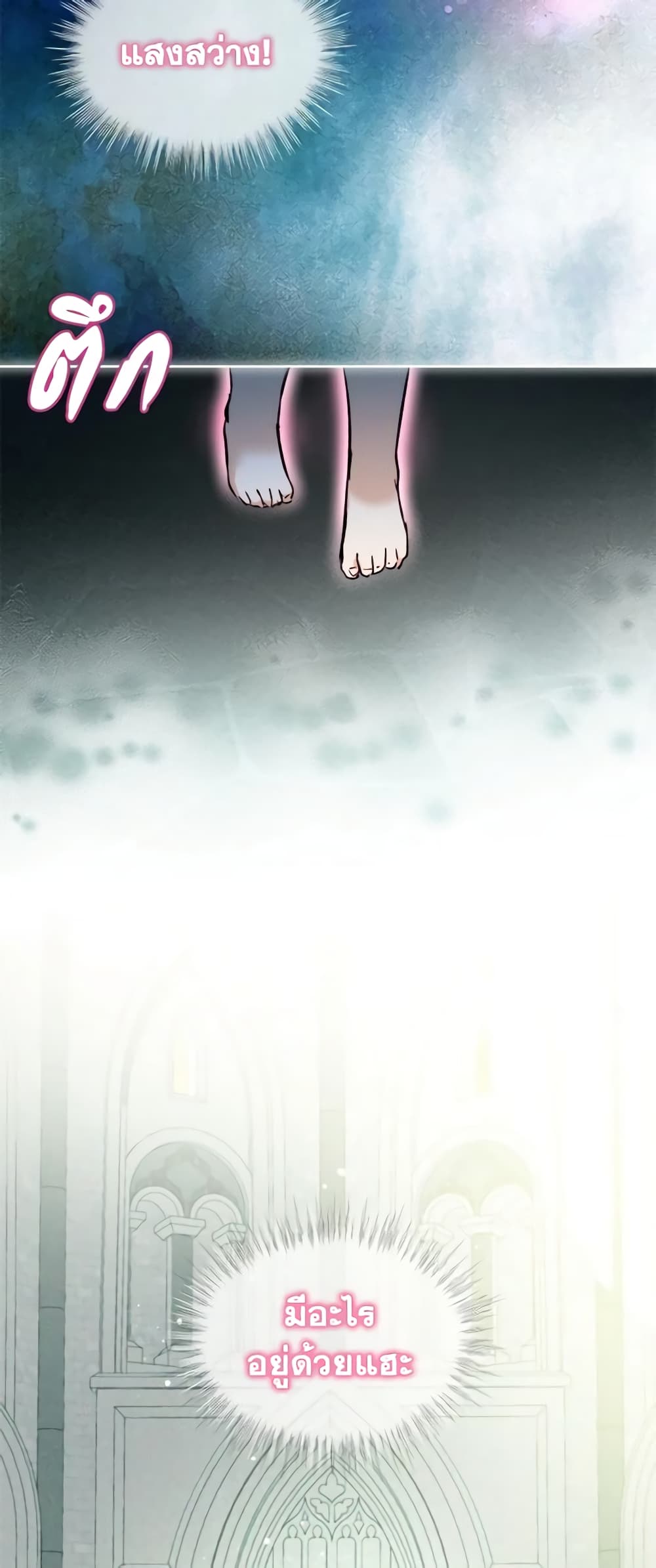 I Was Reincarnated as a Baby Fox God page 8