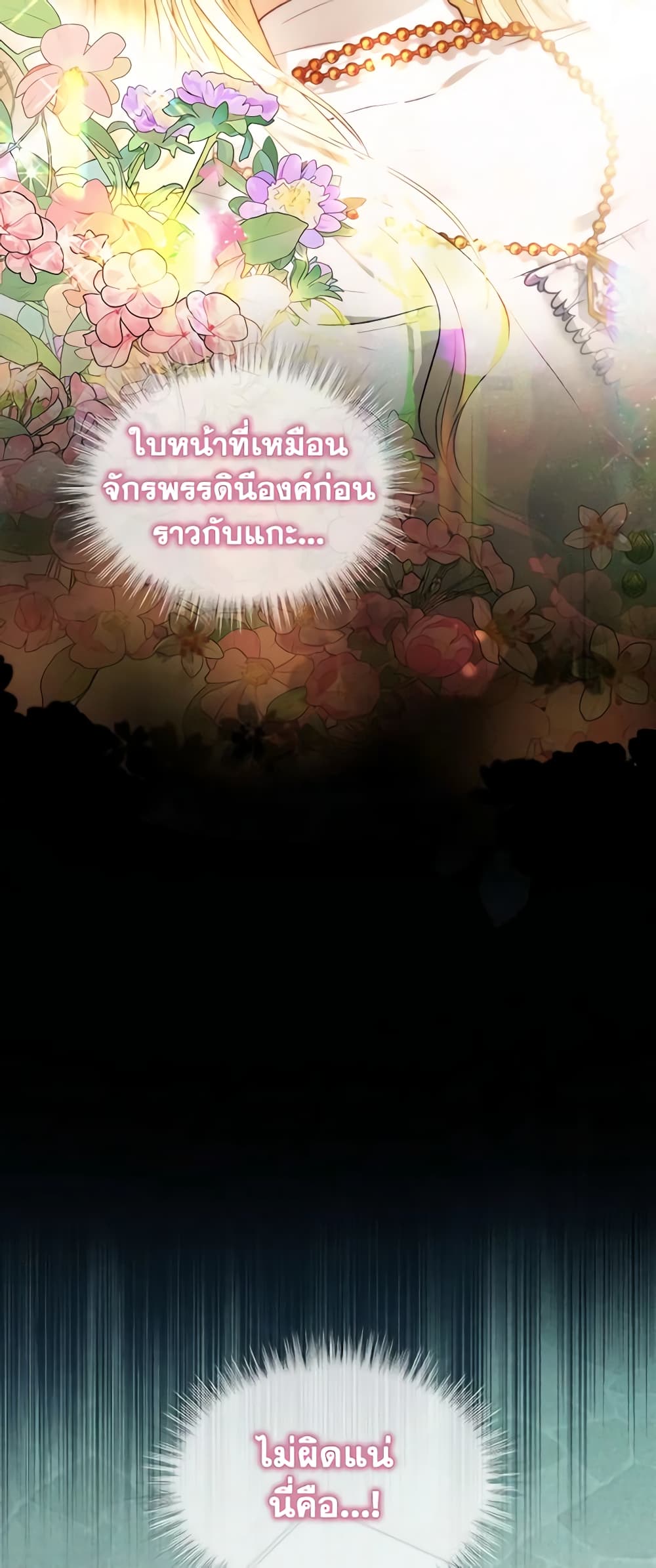 I Was Reincarnated as a Baby Fox God page 14