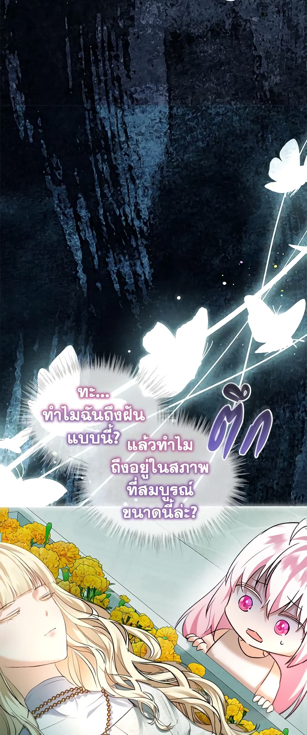 I Was Reincarnated as a Baby Fox God page 17