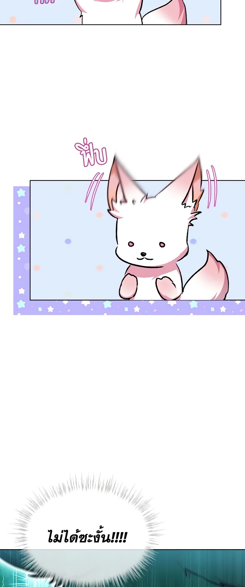 I Was Reincarnated as a Baby Fox God page 33