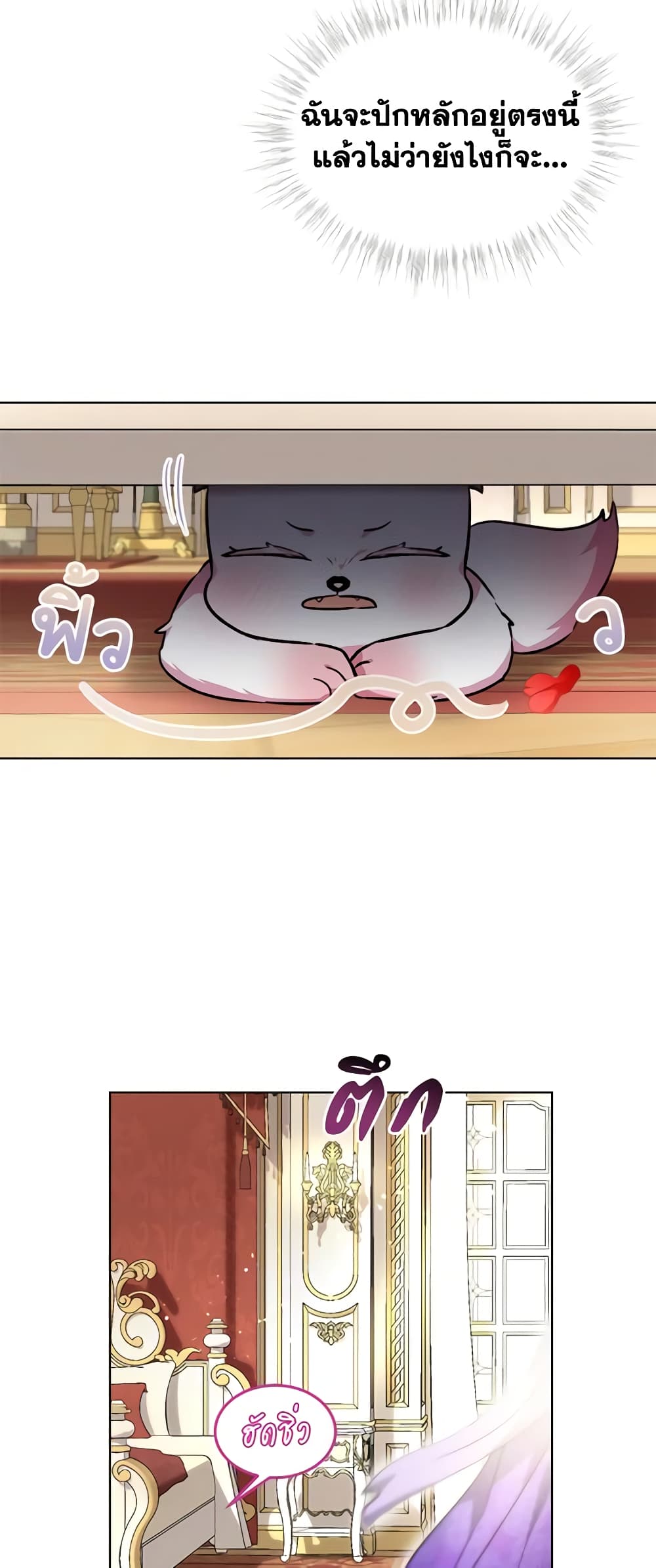 I Was Reincarnated as a Baby Fox God page 42