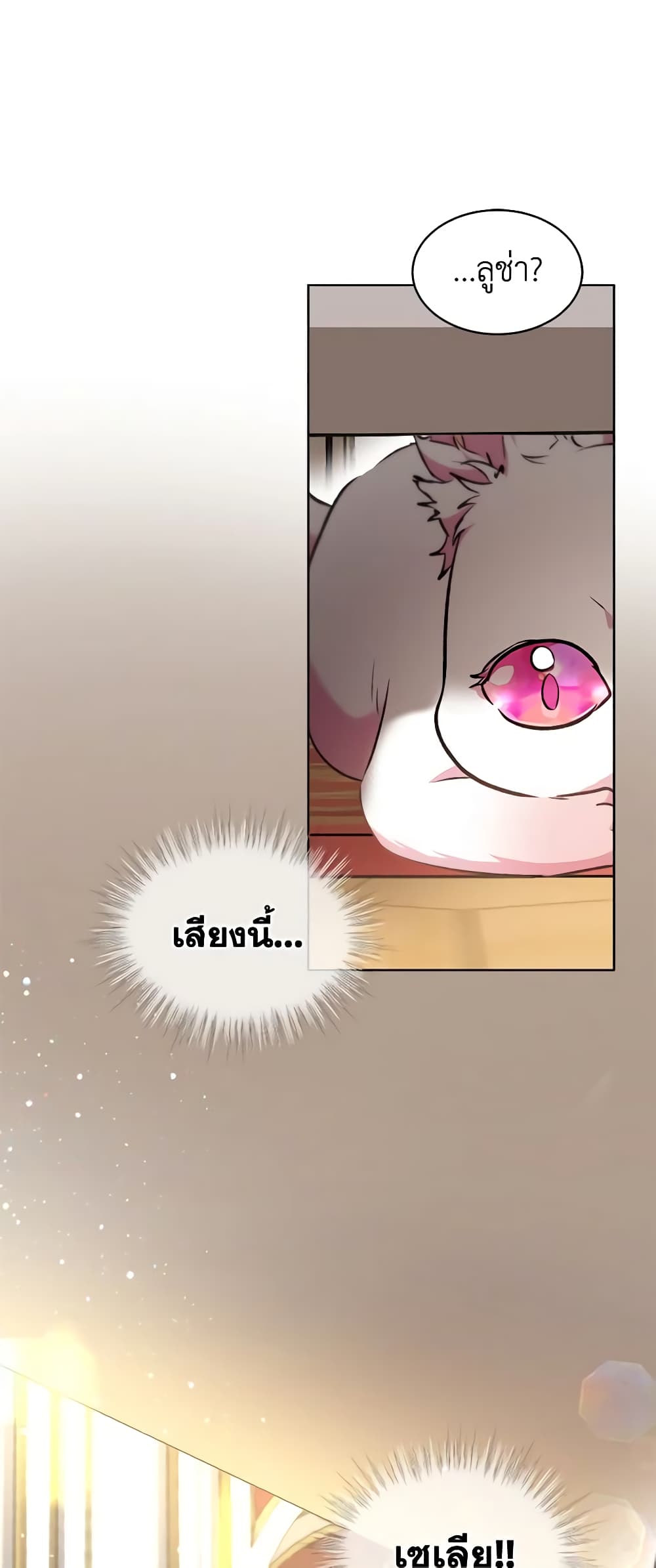 I Was Reincarnated as a Baby Fox God page 44