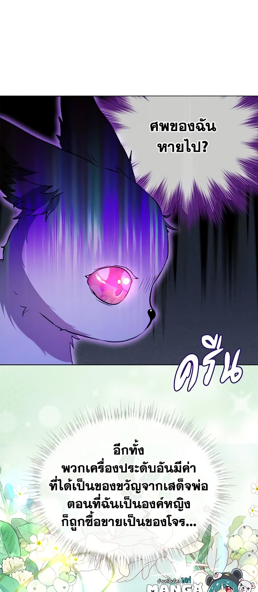 I Was Reincarnated as a Baby Fox God page 32