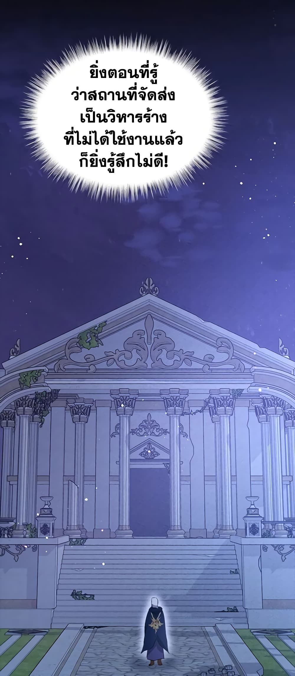 I Was Reincarnated as a Baby Fox God page 52