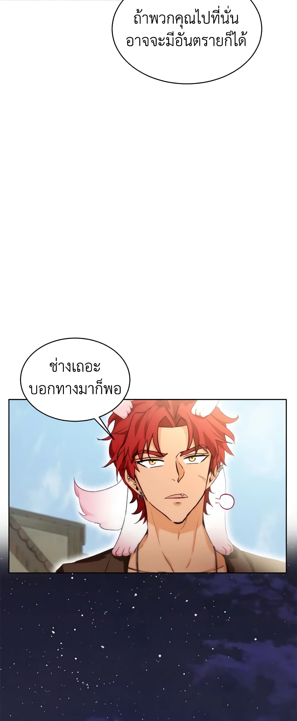 I Was Reincarnated as a Baby Fox God page 15