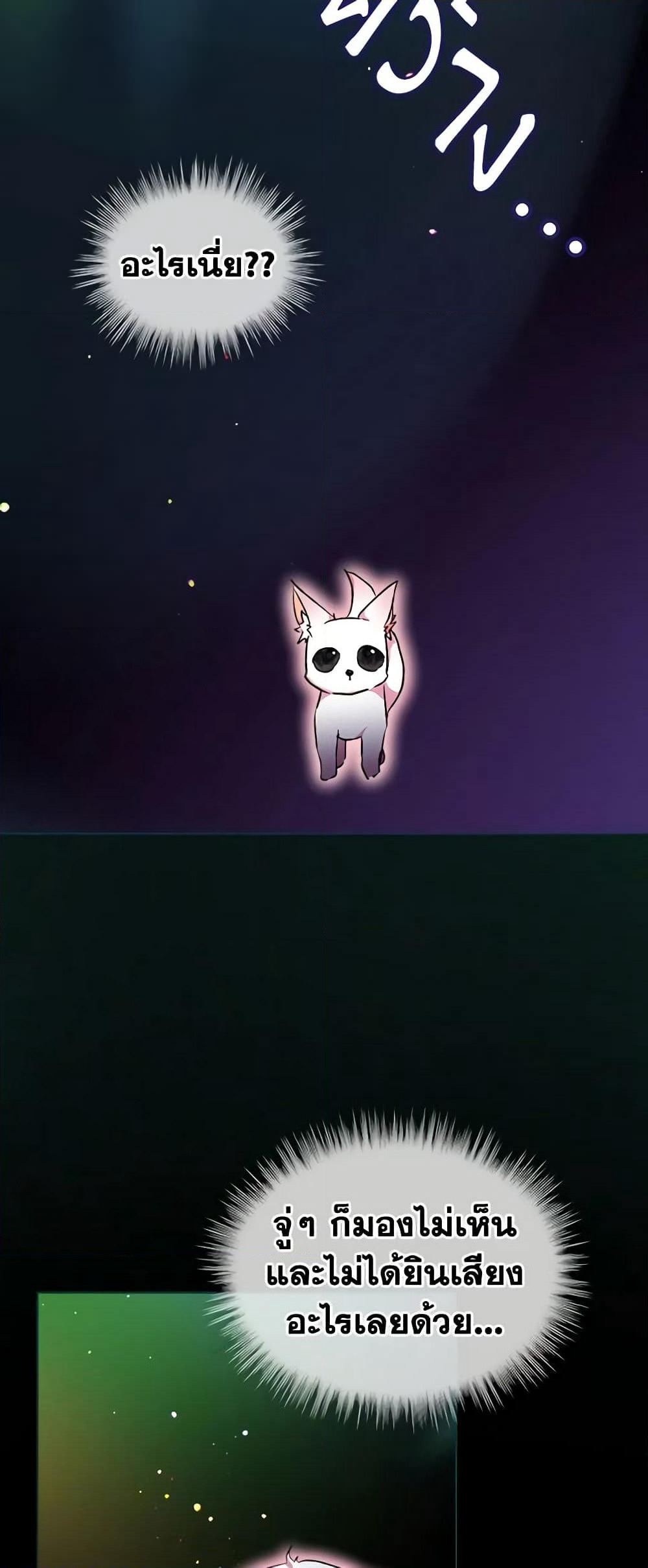 I Was Reincarnated as a Baby Fox God page 24