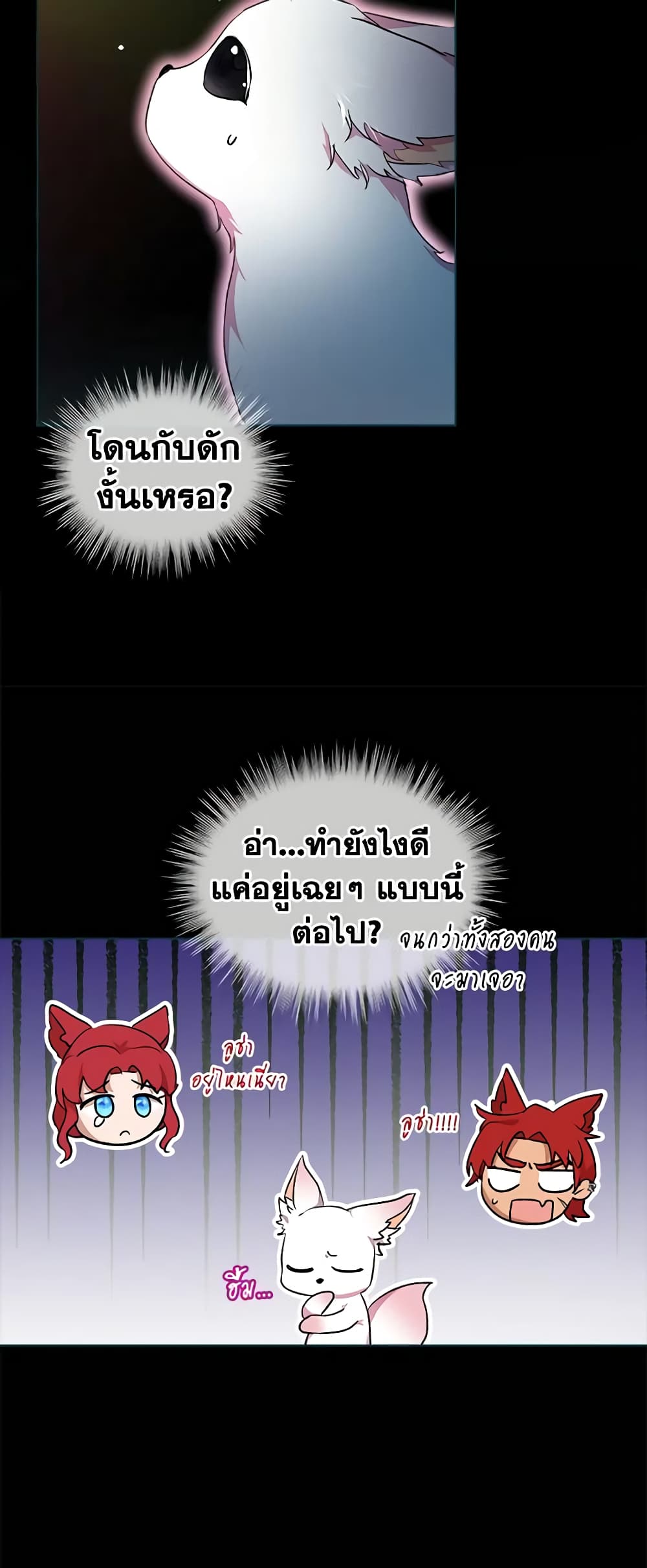 I Was Reincarnated as a Baby Fox God page 25