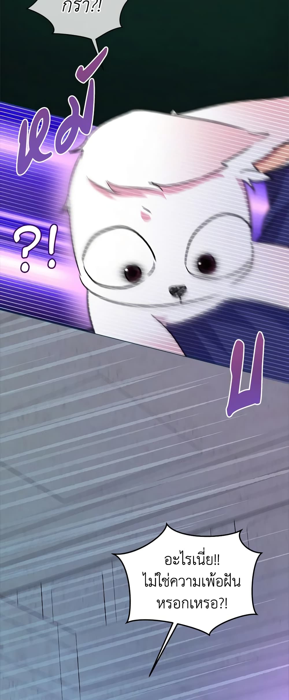 I Was Reincarnated as a Baby Fox God page 27