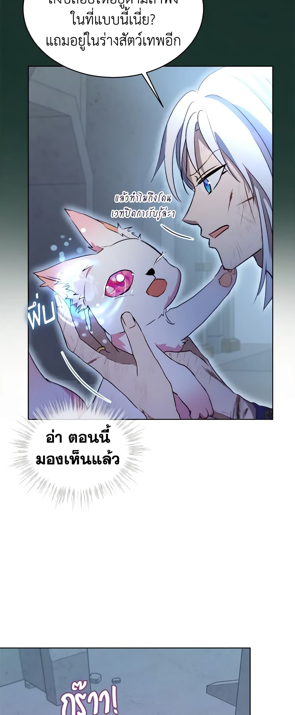 I Was Reincarnated as a Baby Fox God page 34