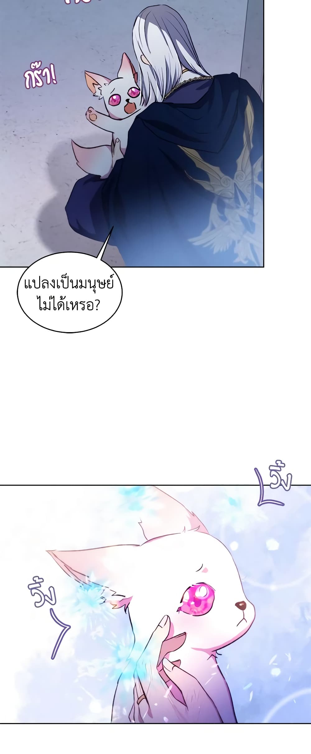 I Was Reincarnated as a Baby Fox God page 35