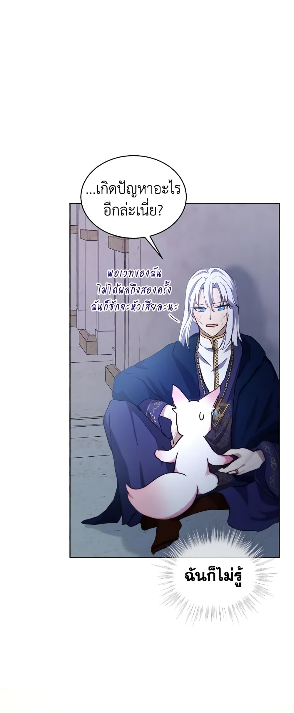 I Was Reincarnated as a Baby Fox God page 36