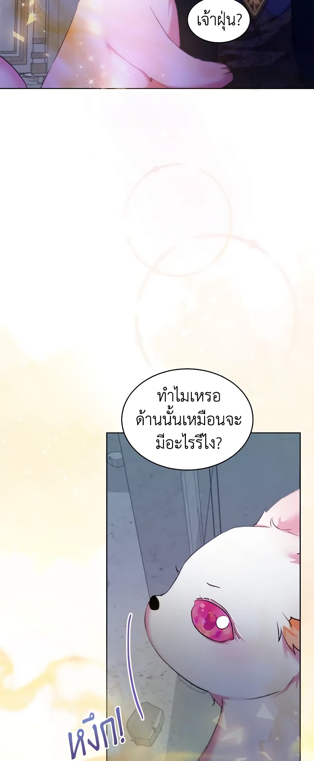 I Was Reincarnated as a Baby Fox God page 38