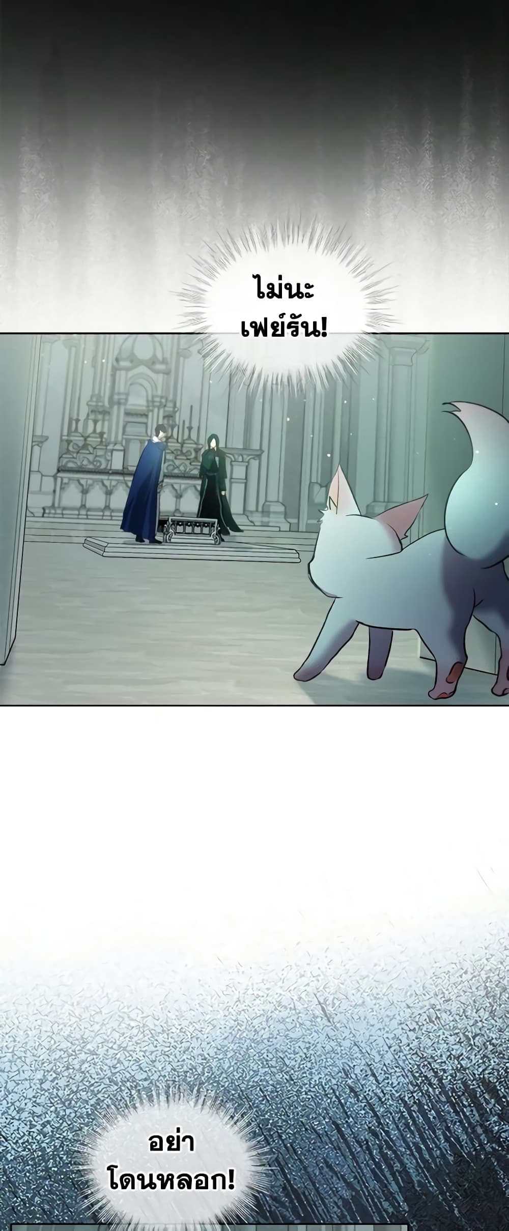 I Was Reincarnated as a Baby Fox God page 51