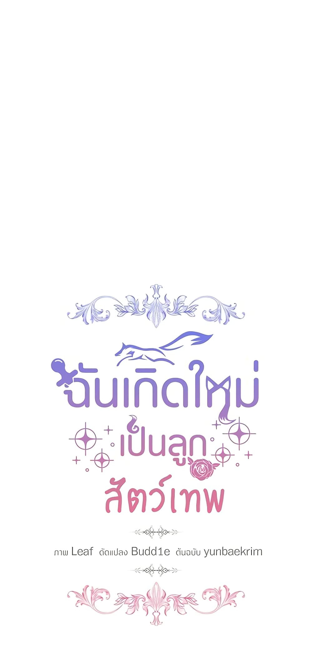 I Was Reincarnated as a Baby Fox God page 8