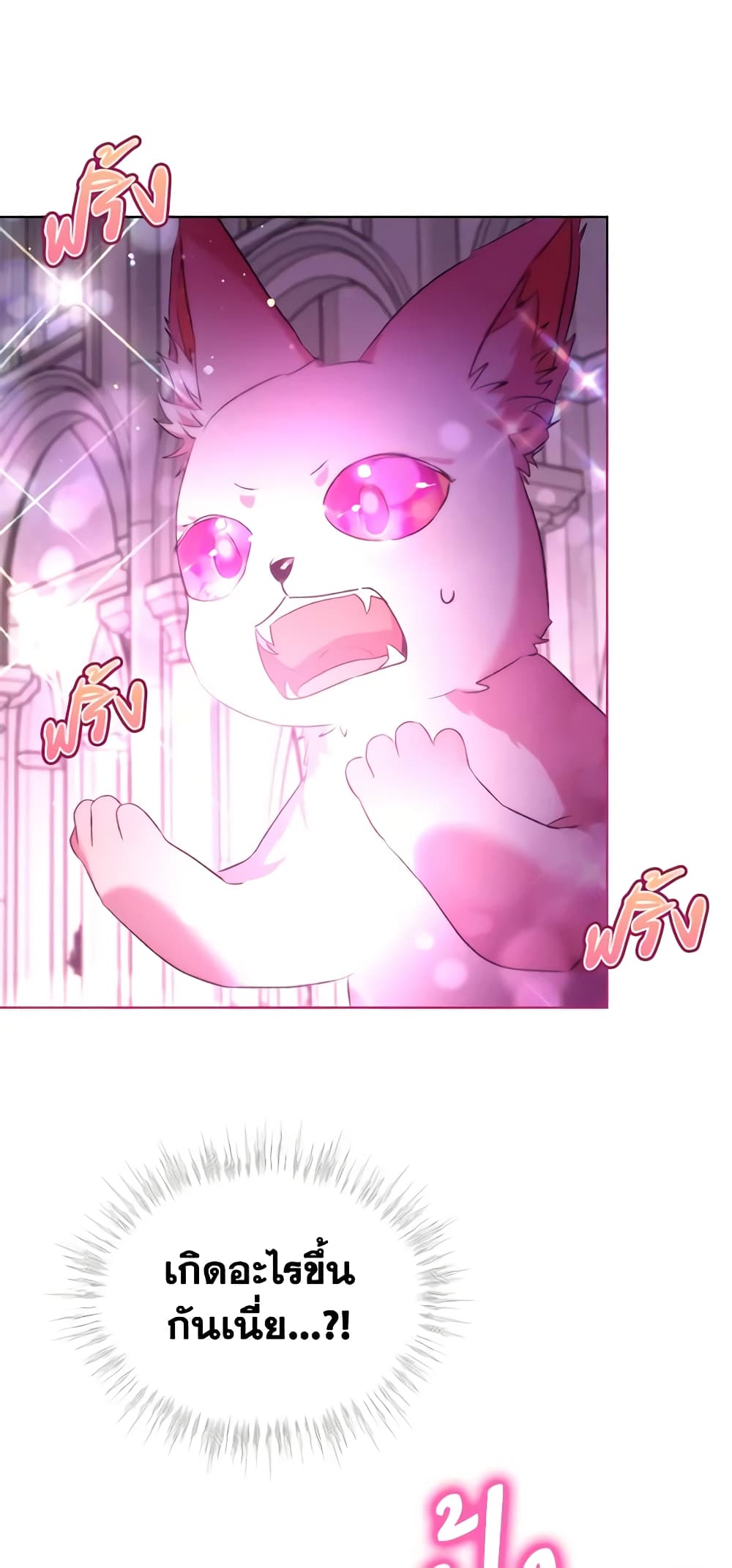 I Was Reincarnated as a Baby Fox God page 39