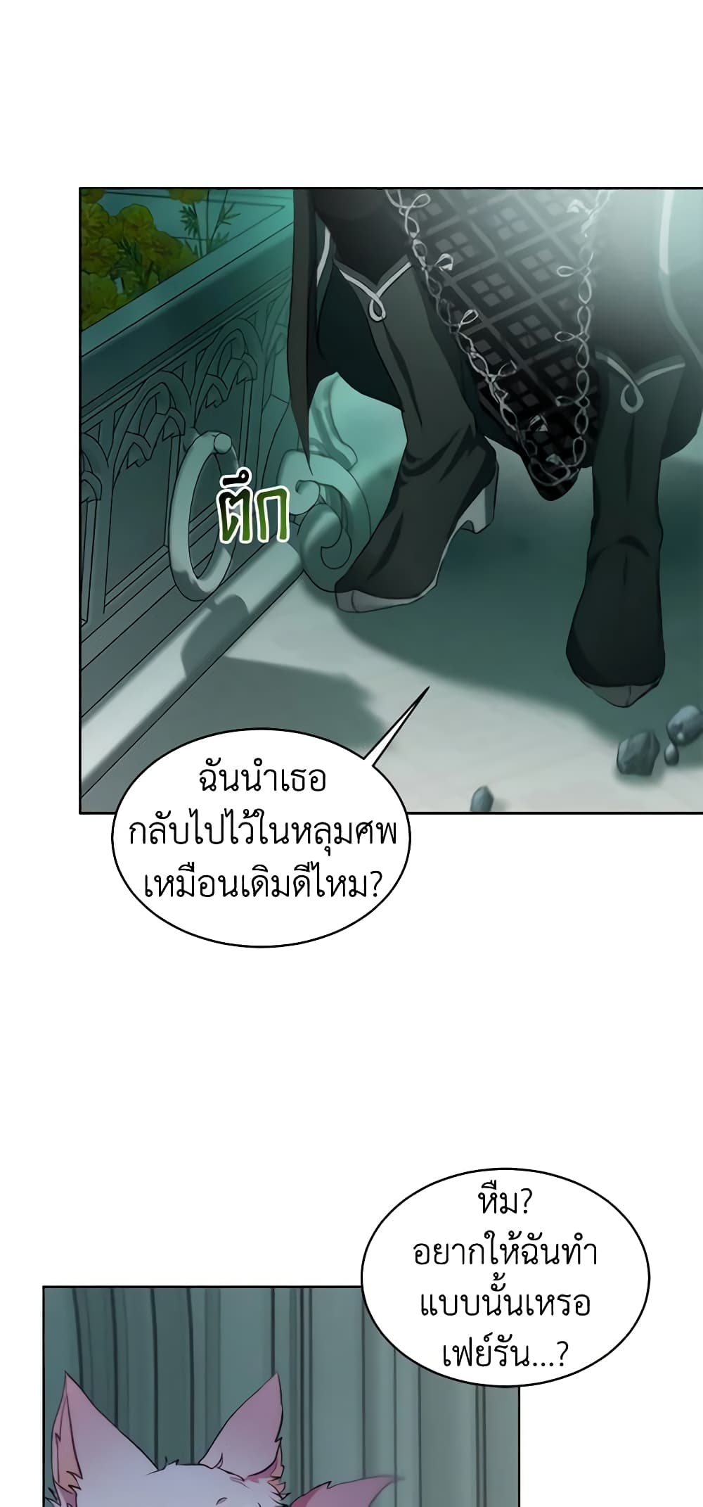 I Was Reincarnated as a Baby Fox God page 49