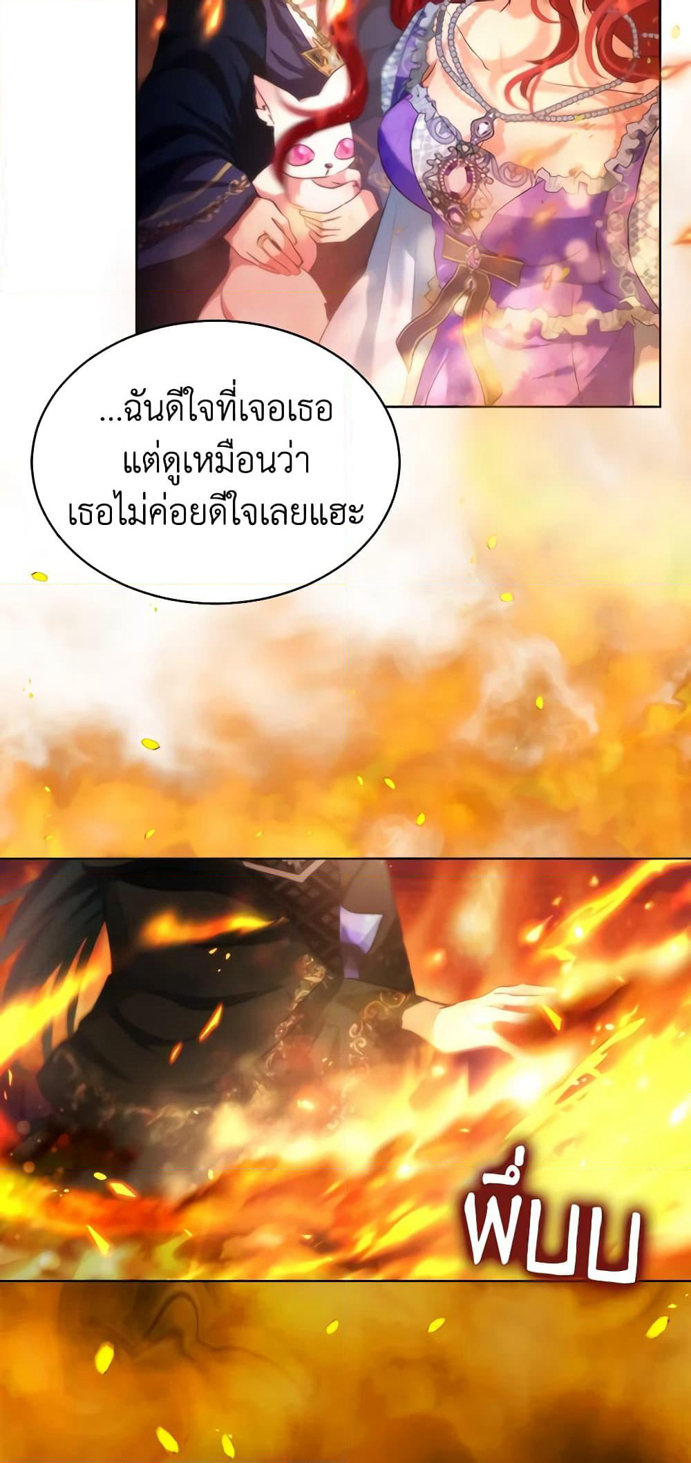 I Was Reincarnated as a Baby Fox God page 17