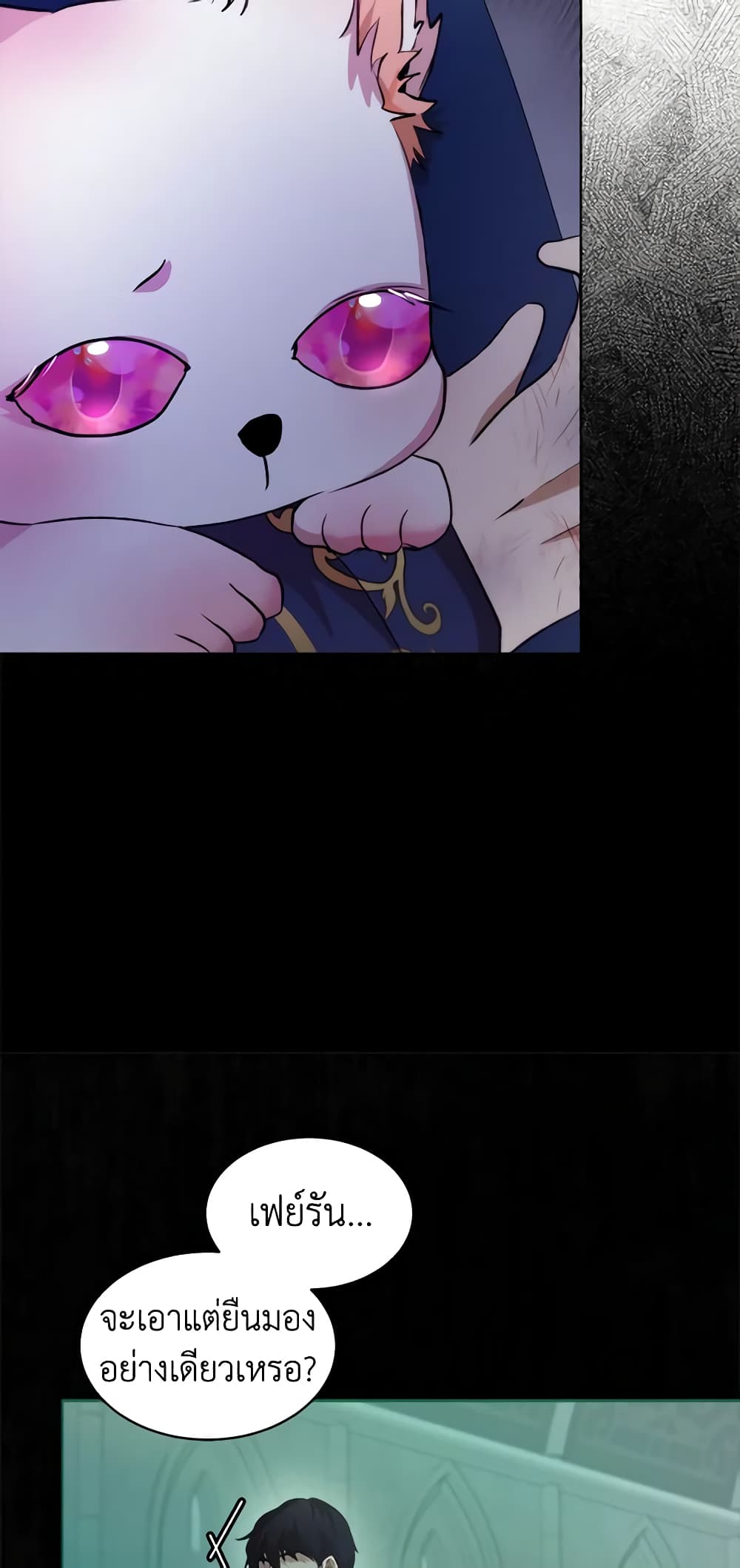 I Was Reincarnated as a Baby Fox God page 38