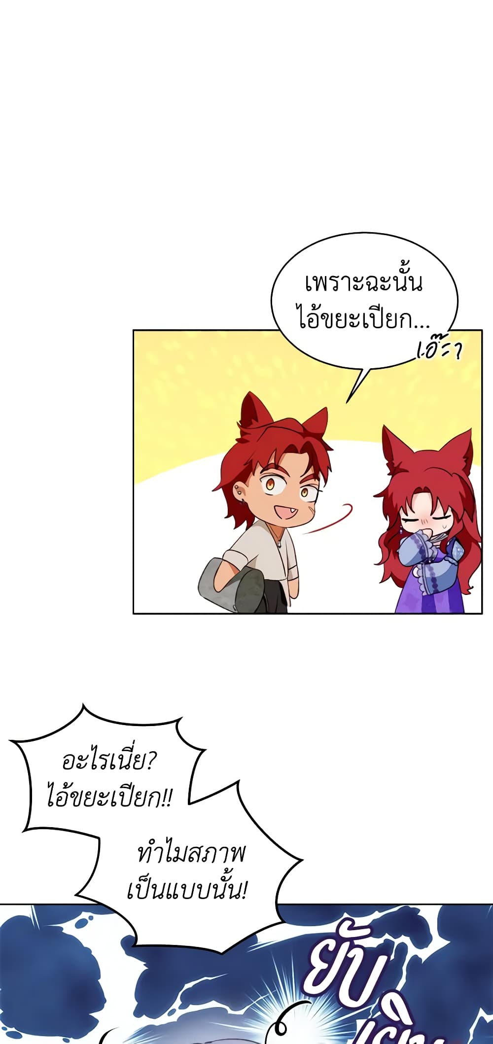 I Was Reincarnated as a Baby Fox God page 47