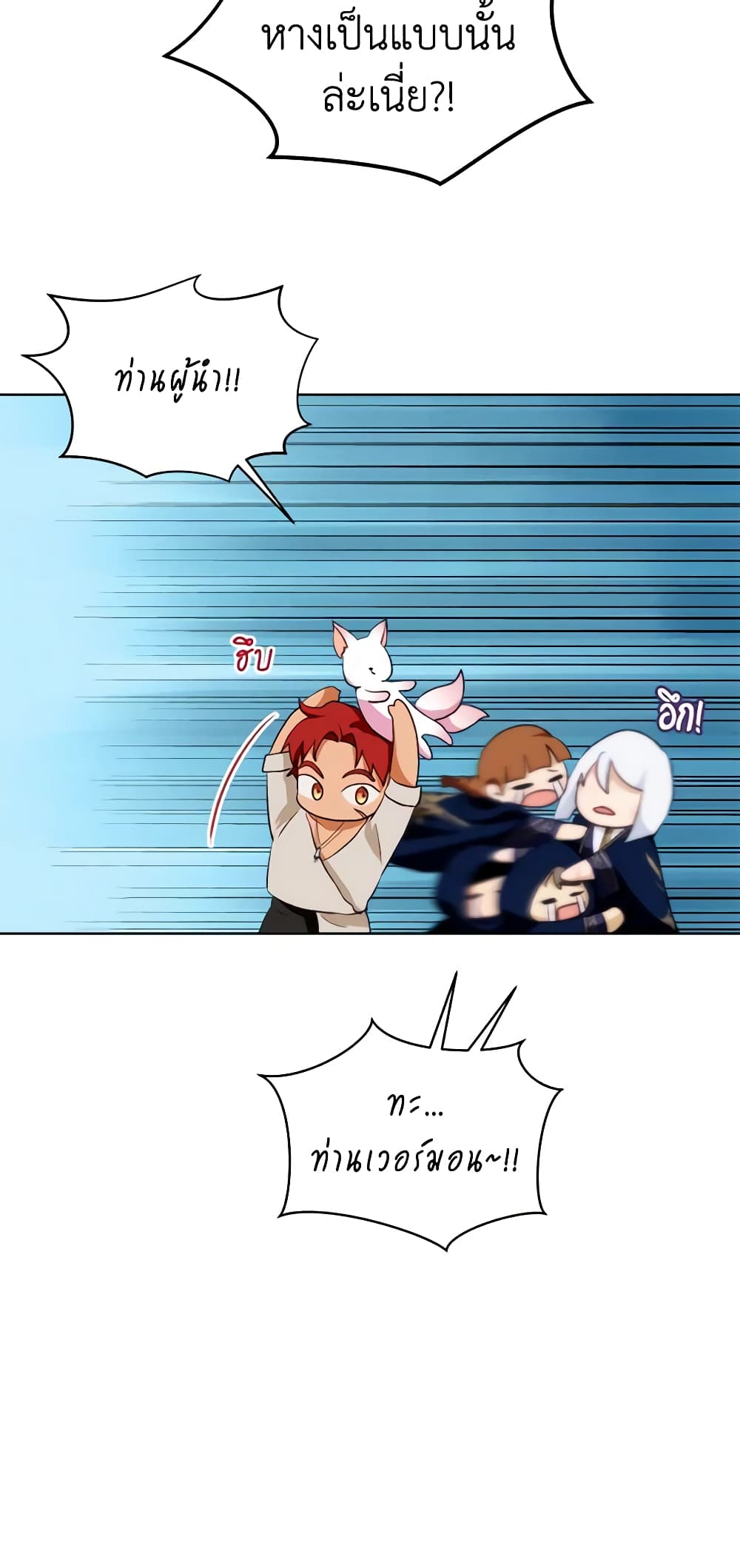 I Was Reincarnated as a Baby Fox God page 49