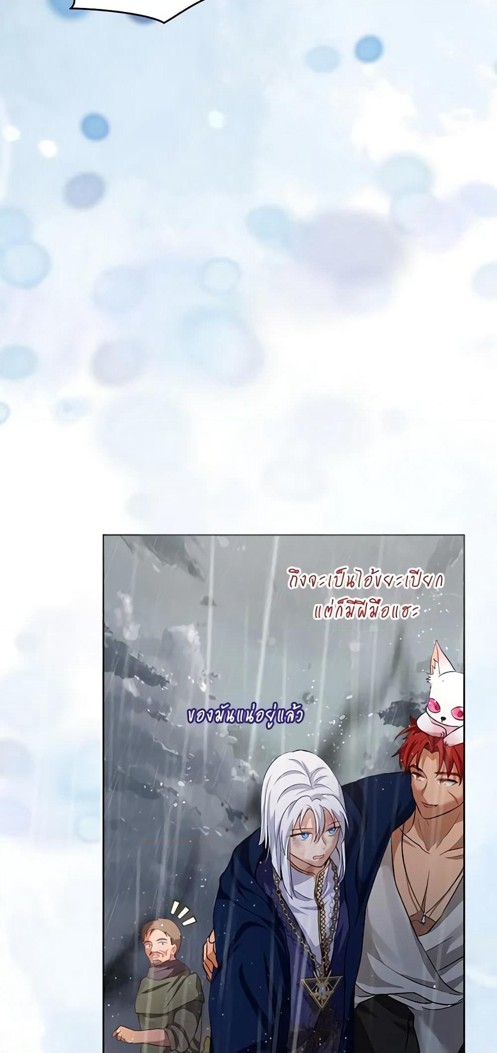 I Was Reincarnated as a Baby Fox God page 61