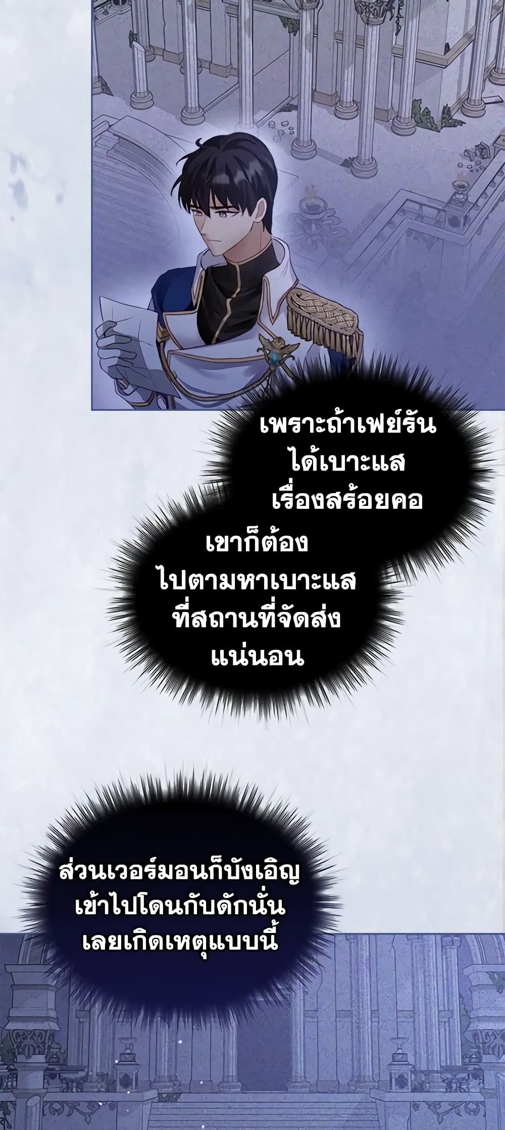 I Was Reincarnated as a Baby Fox God page 40