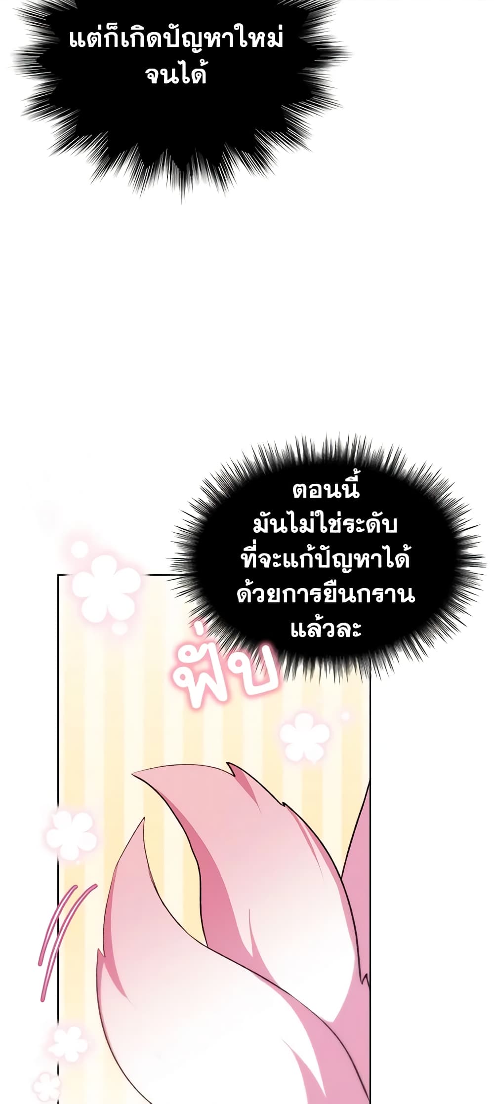 I Was Reincarnated as a Baby Fox God page 47