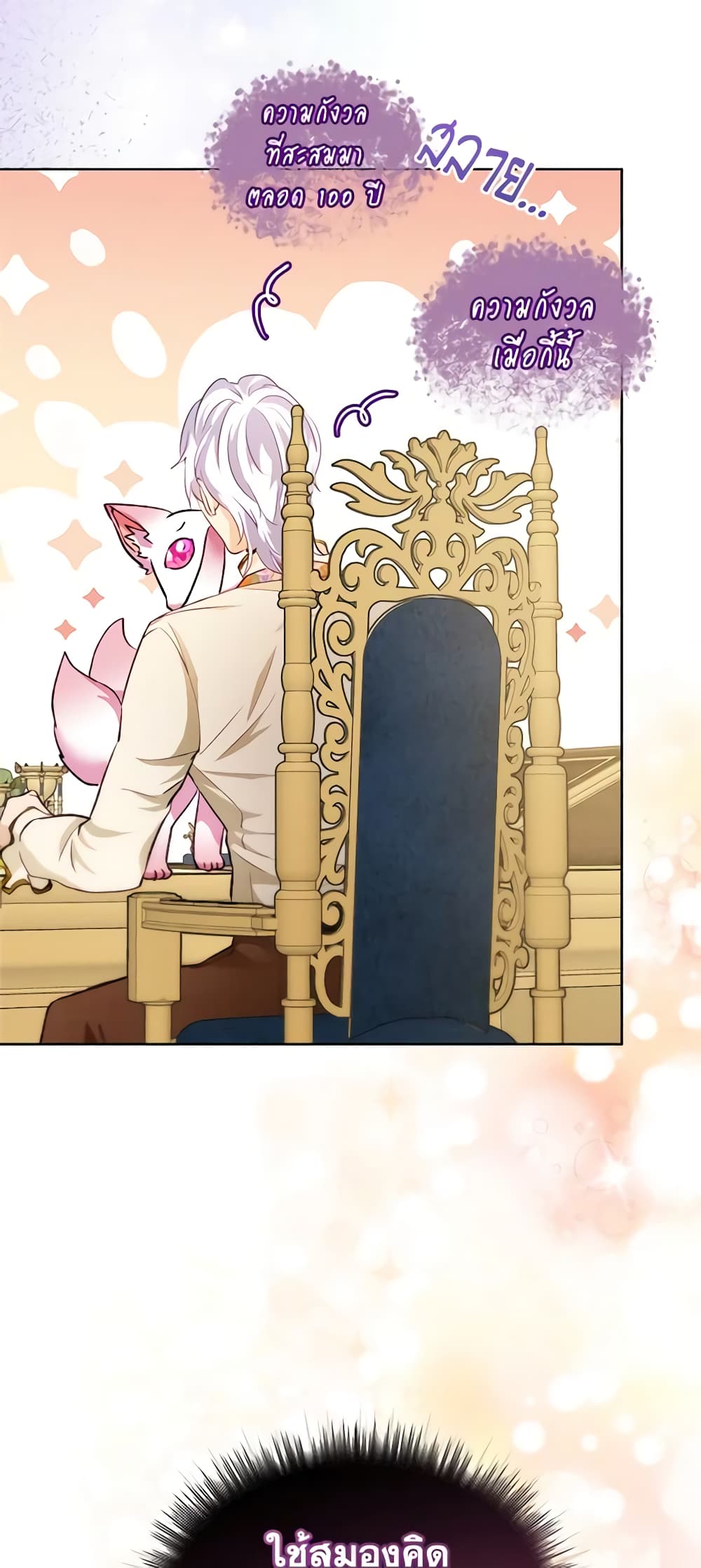 I Was Reincarnated as a Baby Fox God page 52